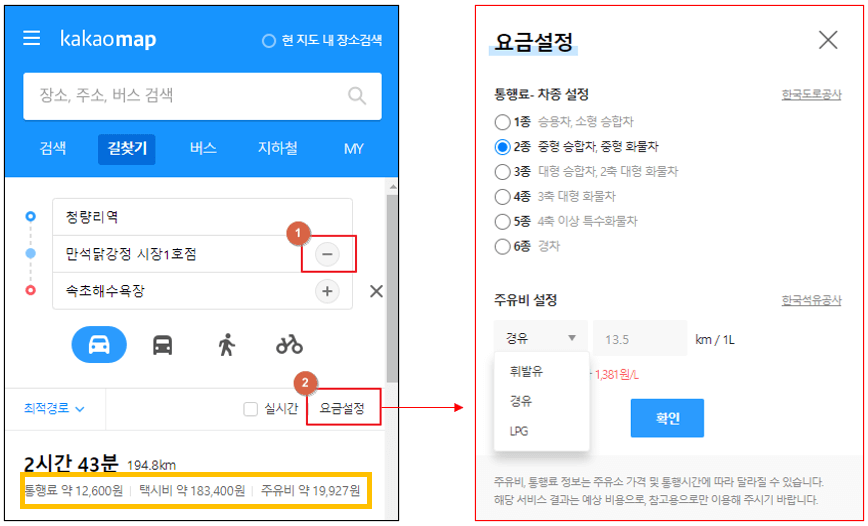 카카오맵-주유비-톨비-계산