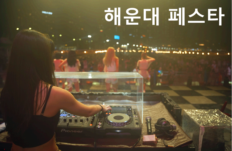 해운대 페스타