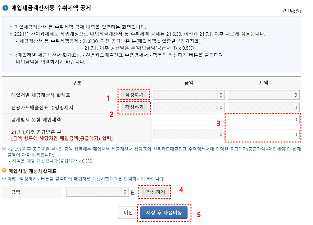 홈택스 부가세 셀프 신고 방법