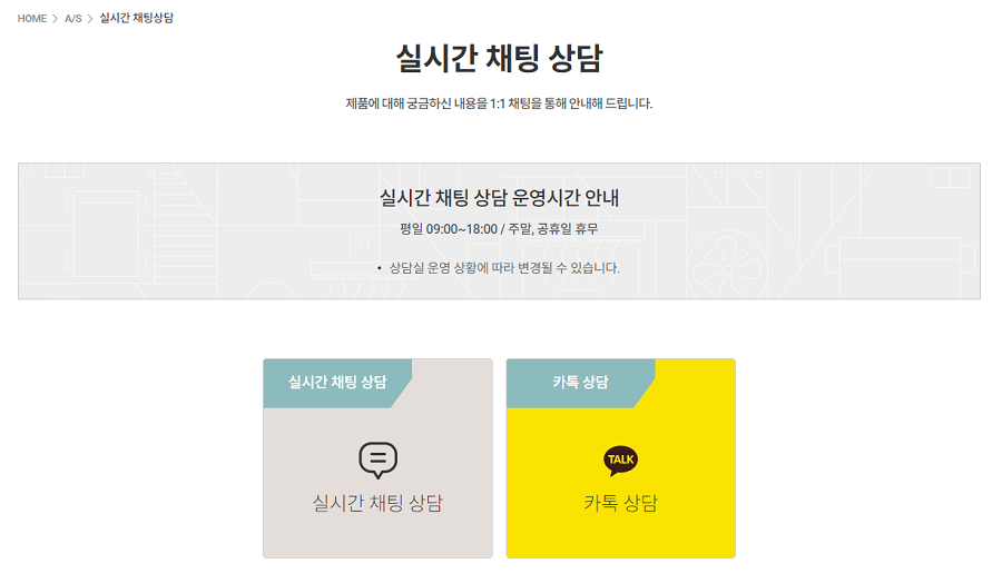 경동나비엔-고객센터-실시간채팅상담