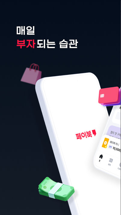 페이북 앱