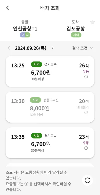 인천공항-공항버스-시간표