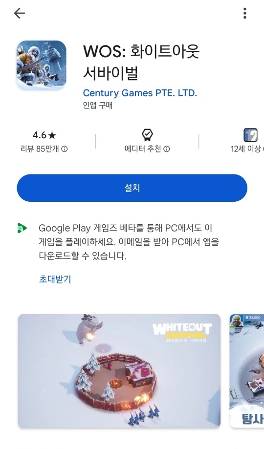 화이트아웃서바이벌1