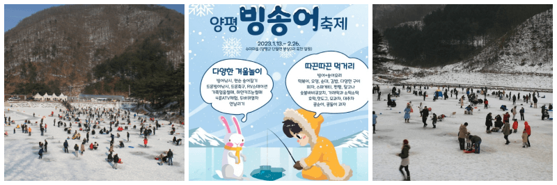 양평 수미마을 빙송어축제 포스터&#44; 사진