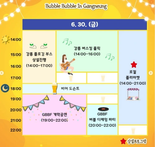 6월 30일 일정표