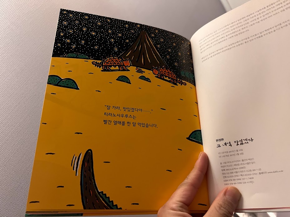 (책 내용 중) 고 녀석 맛있겠다