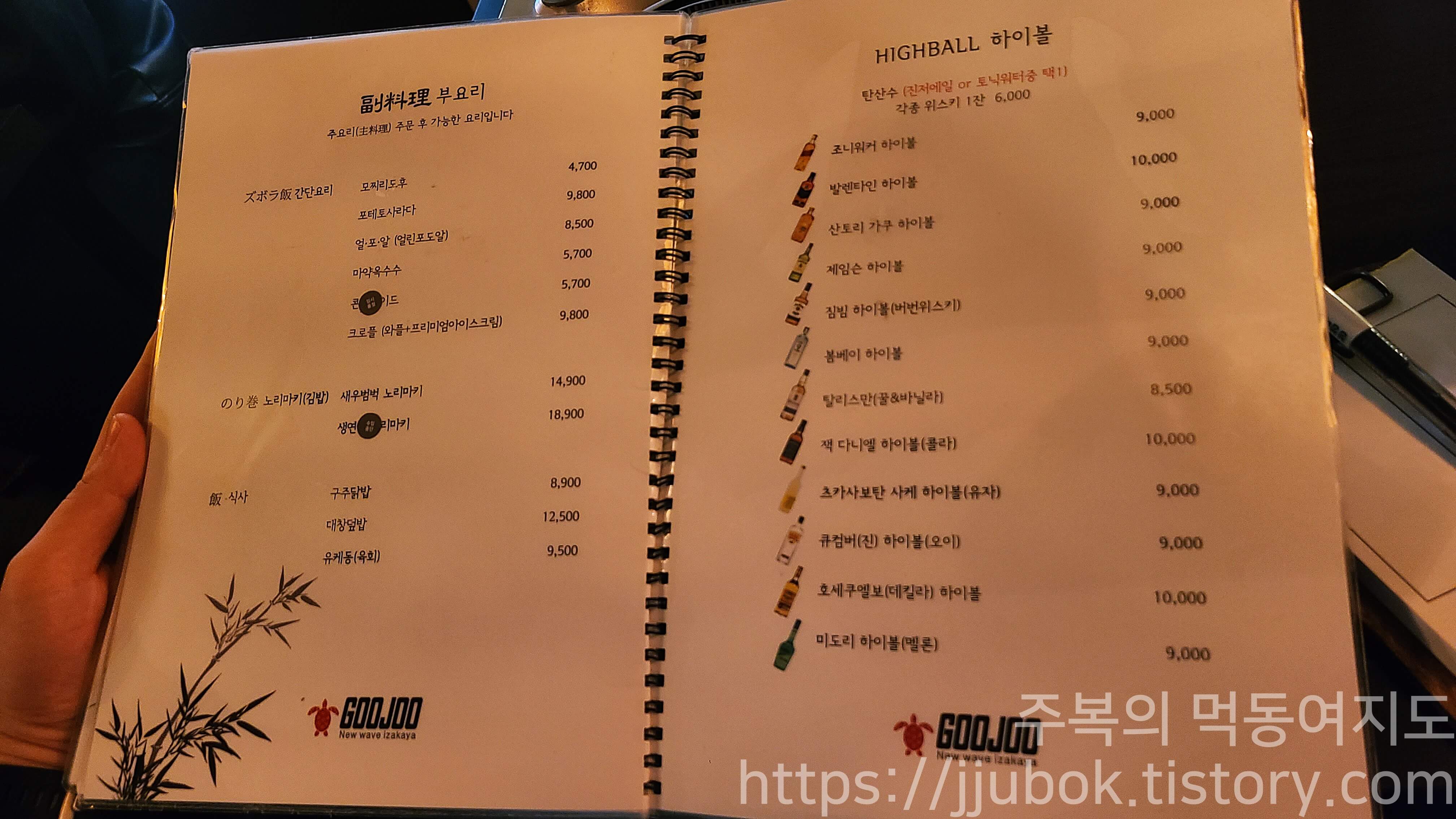 구주-메뉴판-주류