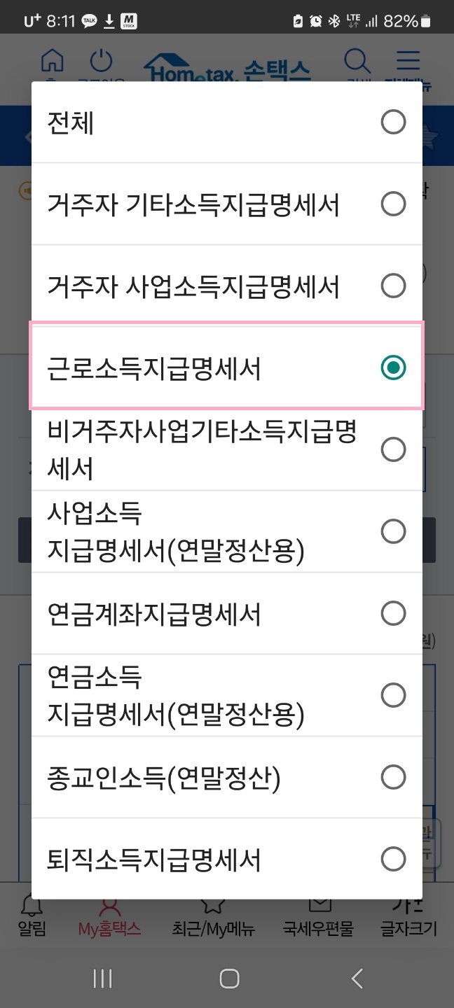  원천징수영수증 모바일 발급방법 