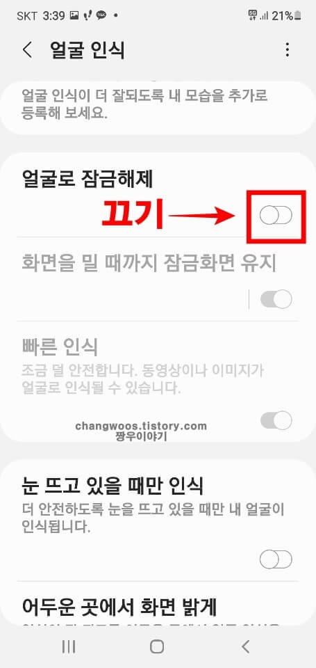얼굴로-잠금해제-목록-활성화-버튼-끄기