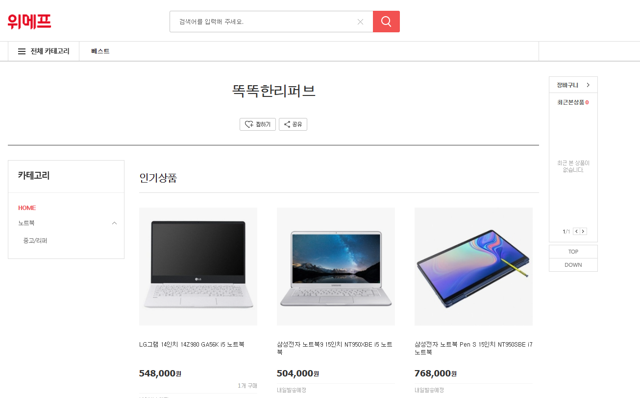 B급상품 쇼핑몰 추천 Top 5