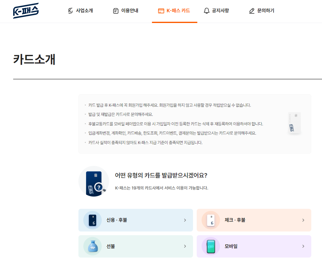 인천 I패스 인천 K패스 신청방법