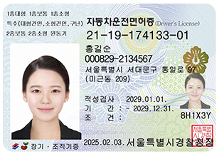 자동차 운전면허증 갱신