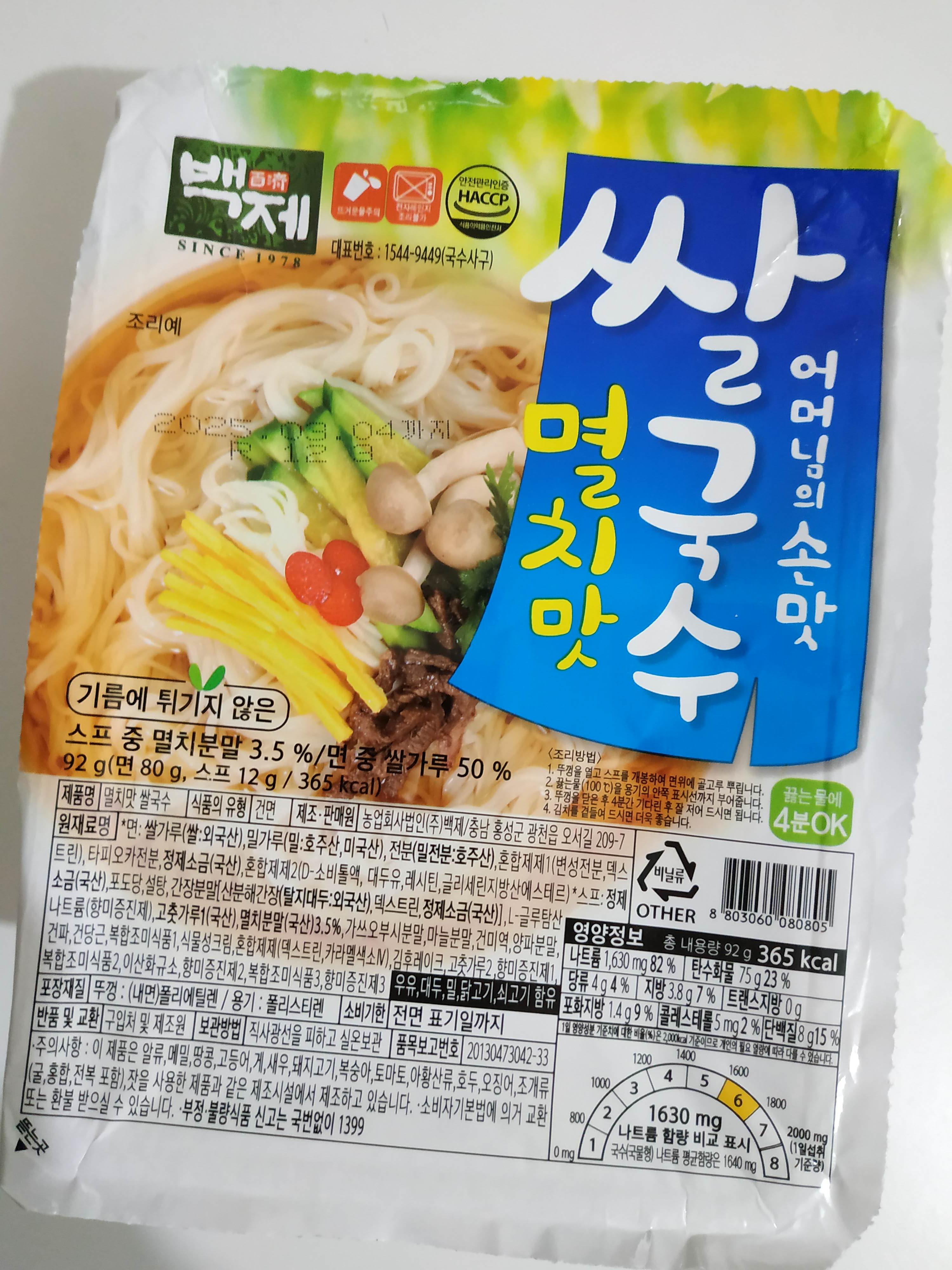 백제쌀국수-멸치맛
