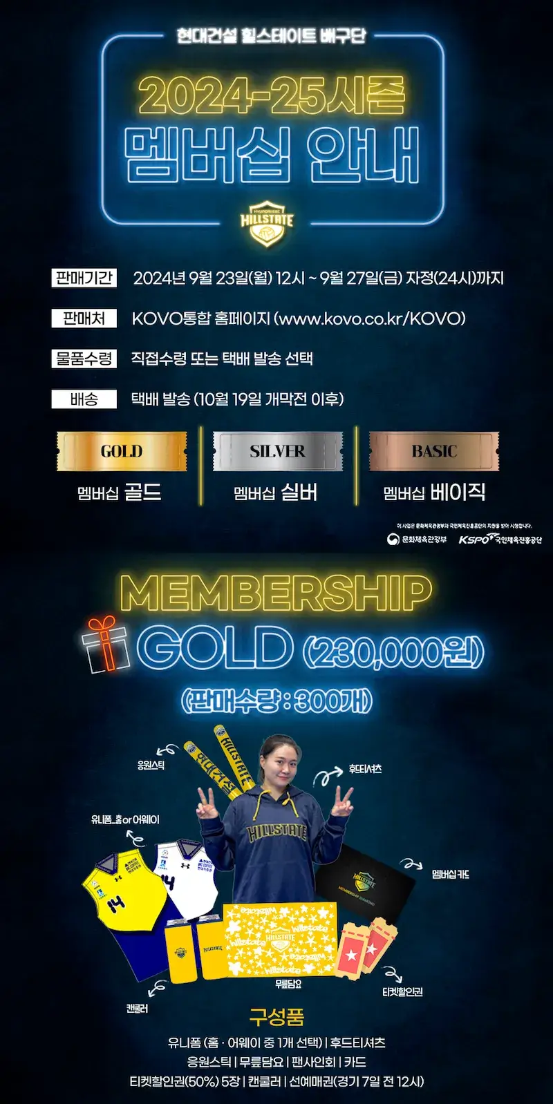 현대건설 힐스테이트 2024-2025시즌 멤버십(시즌권) 가격, 혜택, 구매기간 및 구매방법 등 안내