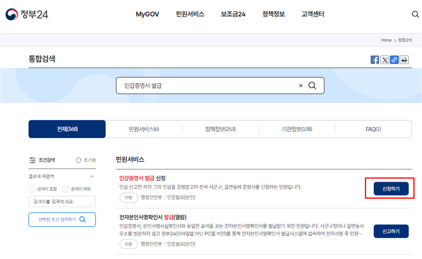 인감증명서 발급 신청하기