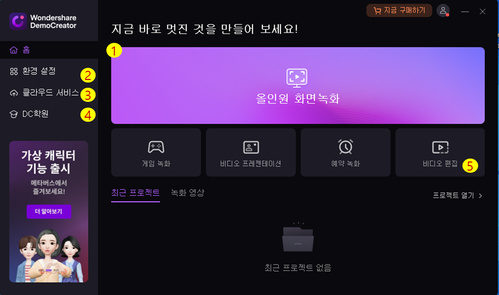 DemoCreator 데모크리에이터 실행 첫 화면
