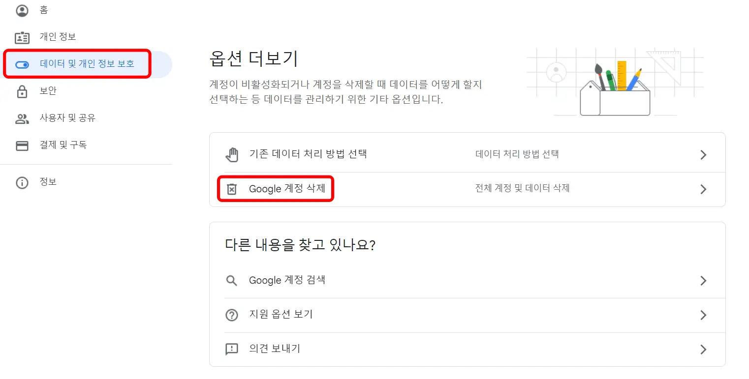 구글 계정 삭제 방법 사진