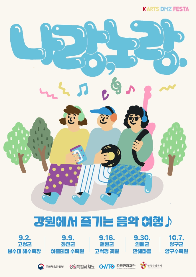 강릉음악여행