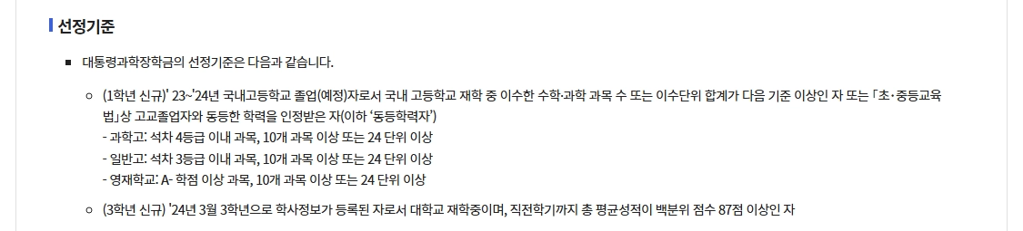 우수학생 국가장학금조건 3분확인