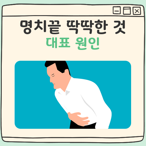 명치끝 딱딱한것 대표 이미지