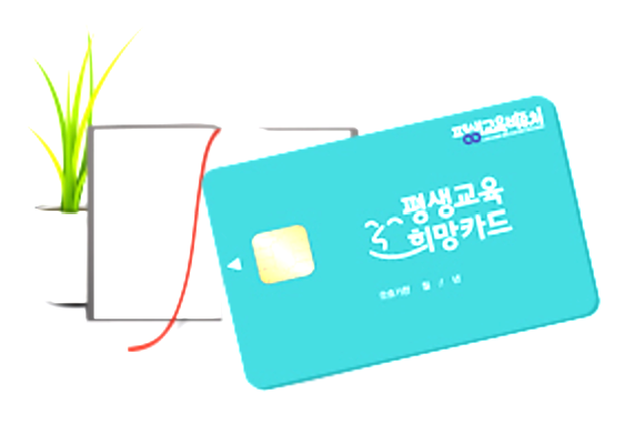2025년 평생교육이용권 신청방법 및 대상 총정리