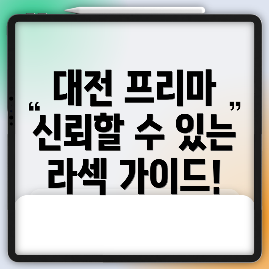 프리마 라섹