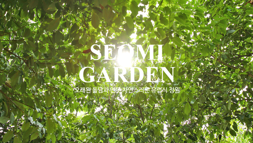 특색있고 아름다운 민간 정원 30선 추천 여행 - 10. 남해 섬이정원