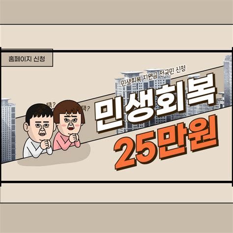 민생 회복 지원금 신청