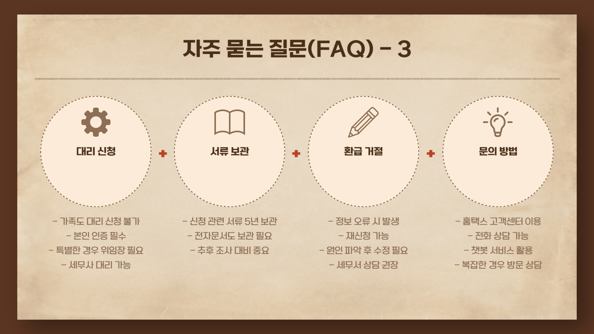 홈택스 원클릭 환급 서비스 신청 절차 상세 안내