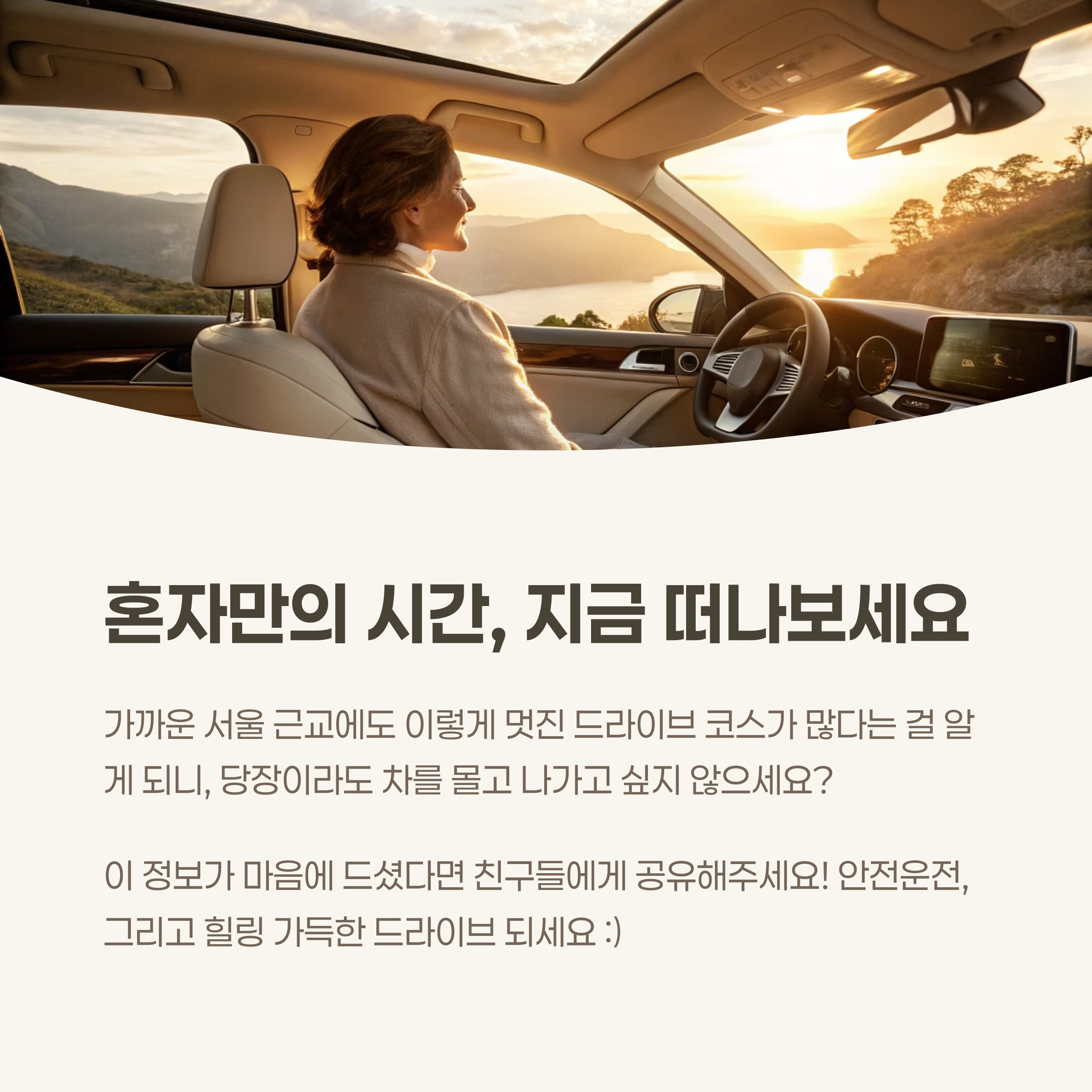 혼자만의 시간 지금 떠나보세요