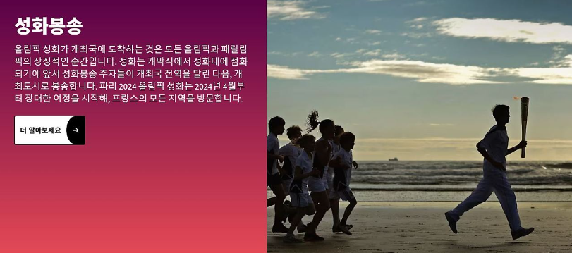 2024 파리올림픽 기간