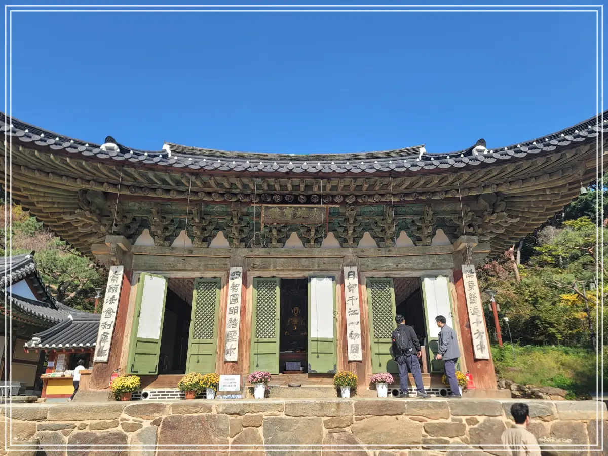 전등사-대웅보전-전면