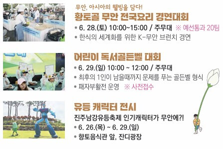 무안 연꽃축제