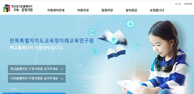 익산시 교육청 홈페이지