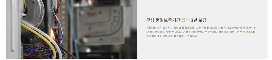 경동나비엔-무상보증기간