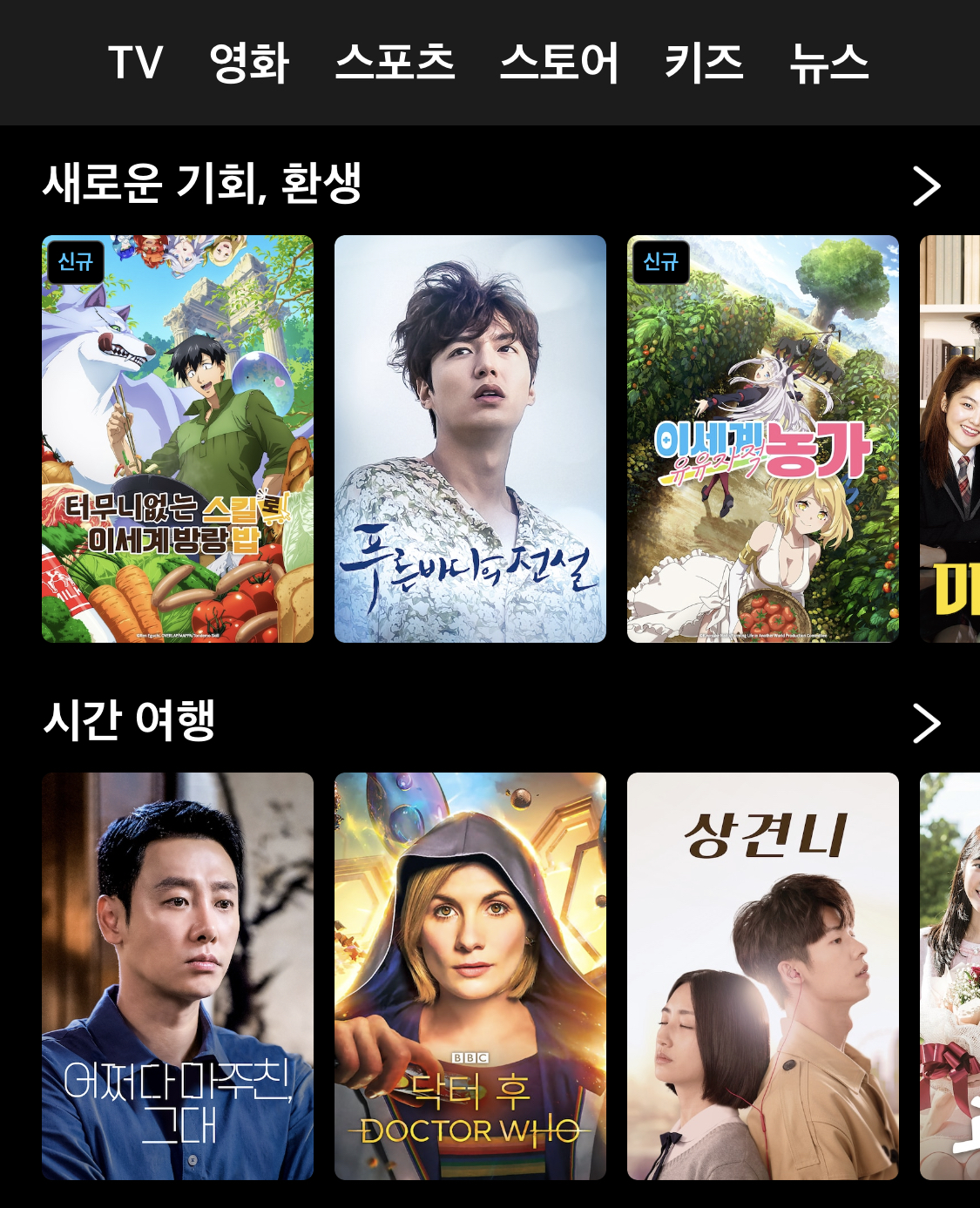 쿠팡-와우-회원-혜택