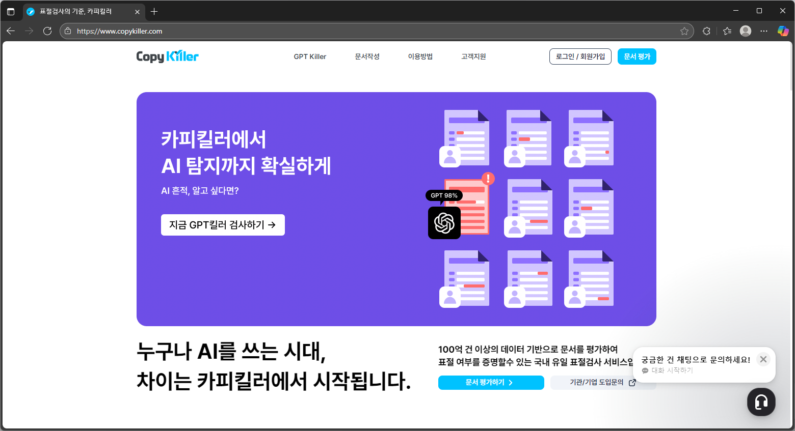gpt-표절검사-사이트