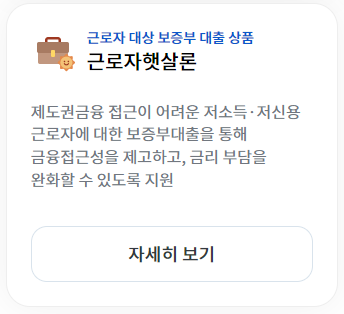 서민금융진흥원 햇살론