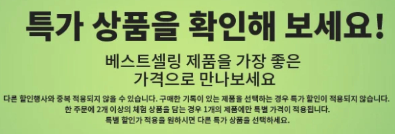 특가상품 설명