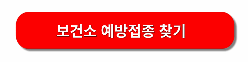 대상포진-예방접종