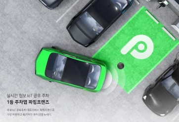 거주자우선주차 공유