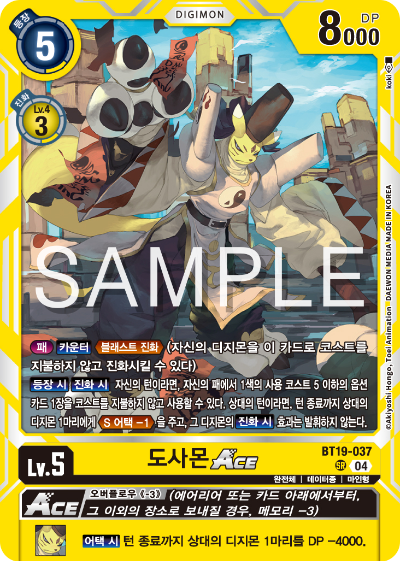 디지몬카드게임 정규 부스터 팩 BT19 크로스 에볼루션 카드 리스트 BT19-037 도사몬 ACE