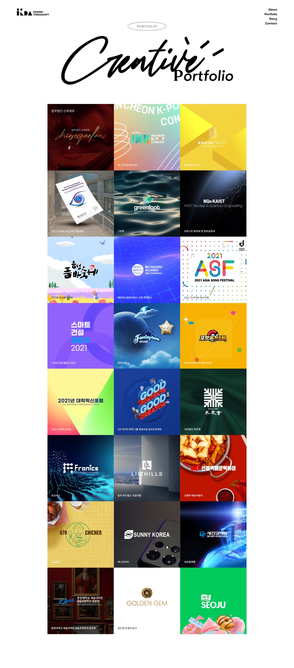 잇다소프트 홈페이지 리뉴얼 후 - Portfolio