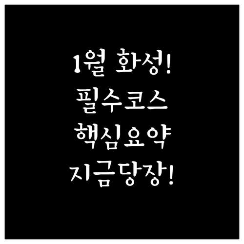 1월 화성 가볼만한 곳 정리 식물원 ..