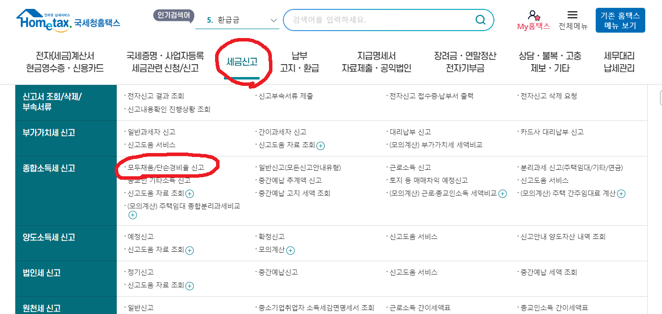 삼쩜삼-환급-후기-수수료-취소-환불
