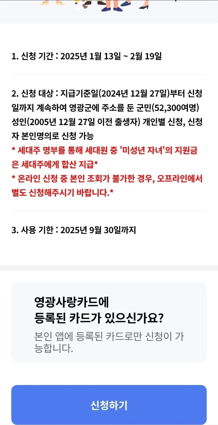 영광 민생회복지원금