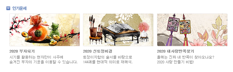 2020년 신한생명 무료운세