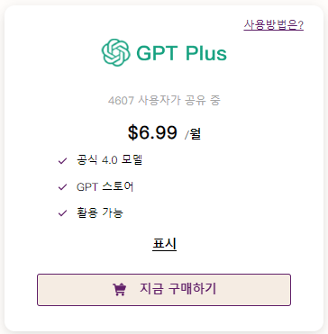 고잉버스-챗gpt-가입-장단점-구독료-오류-조치-방법