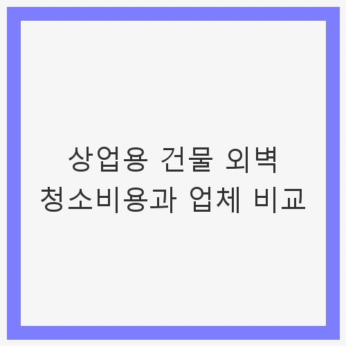주택 옥상 데크 시공비용 개요