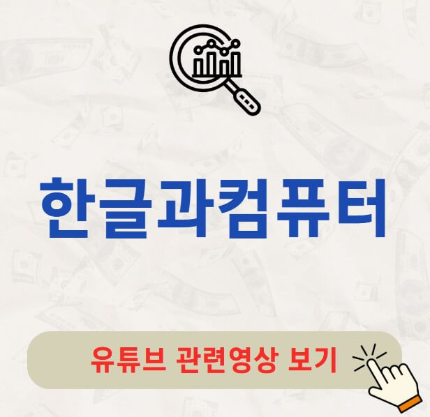 한글과컴퓨터 배당금 지급일 배당락일